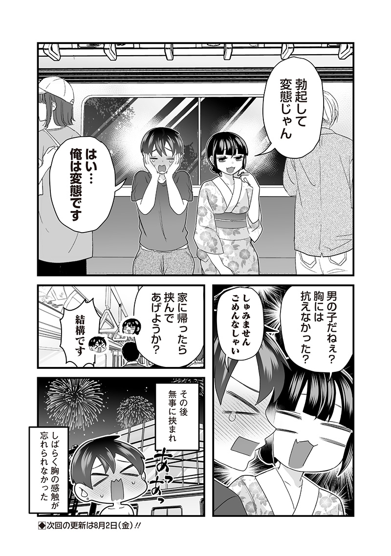 Sacchan to Ken-chan wa Kyou mo Itteru - Chapter 64 - Page 6